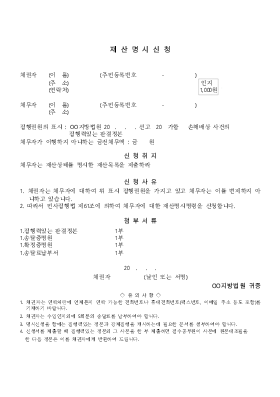 재산명시신청 재산명시신청